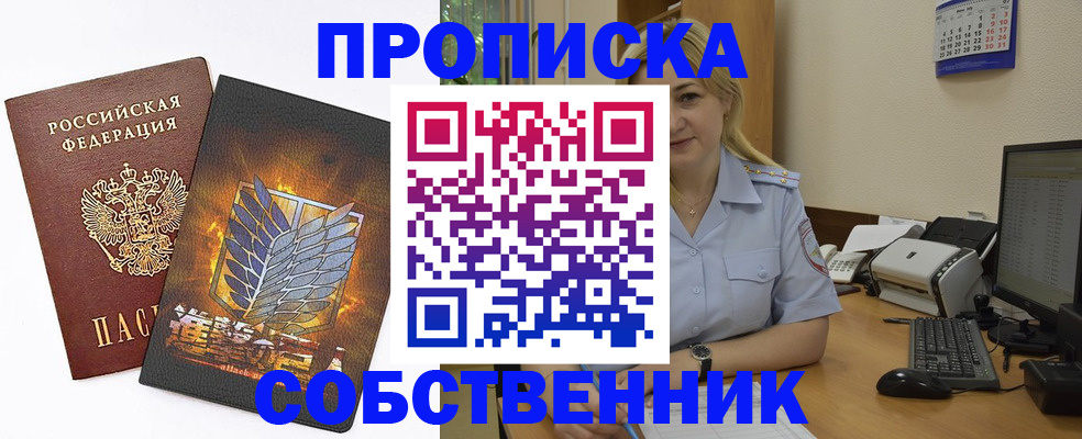 прописка регистрация в Аткарске